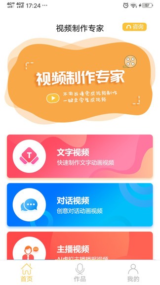 视频制作专家软件