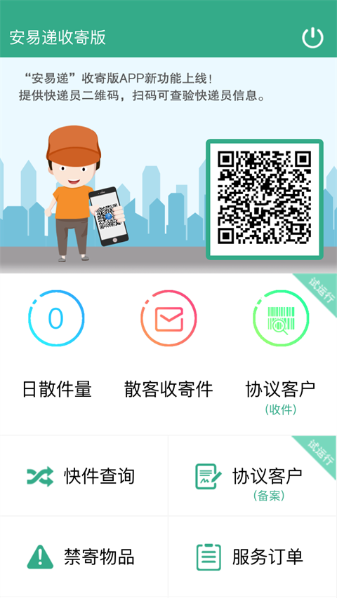 安易递收寄版