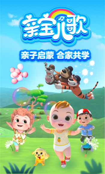 亲宝儿歌0-3岁官方正版图1