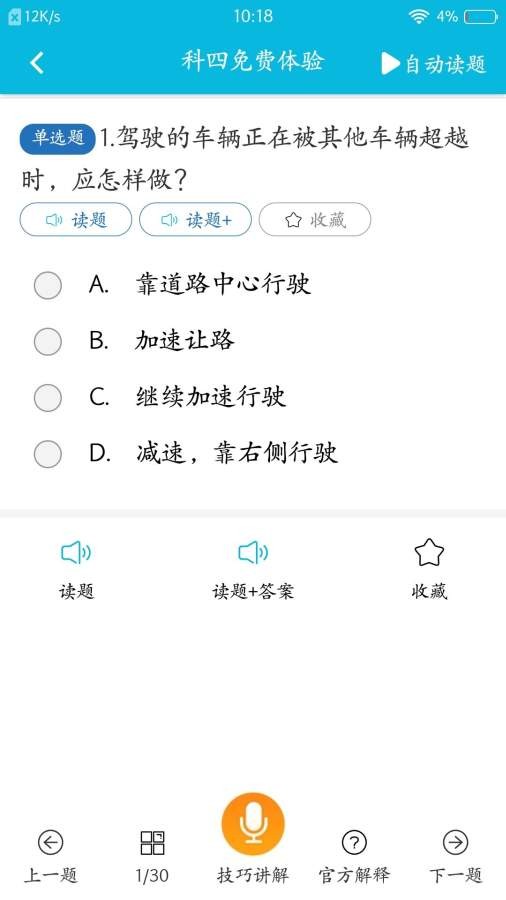 极速驾考最新版图2
