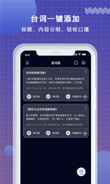 掌上提词器免费版