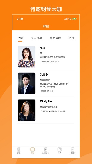 松鼠缪斯音乐手机版图2