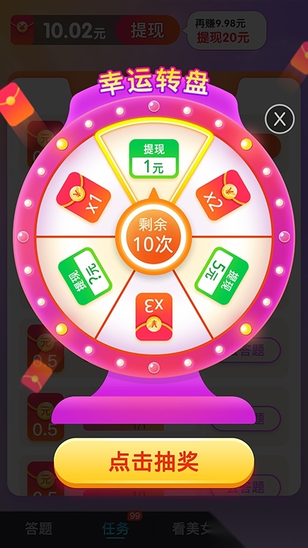 好运答人红包版