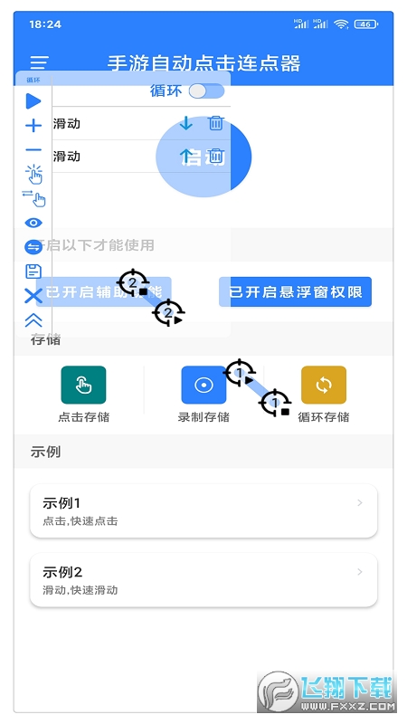 万能自动点击器连点器正版图2