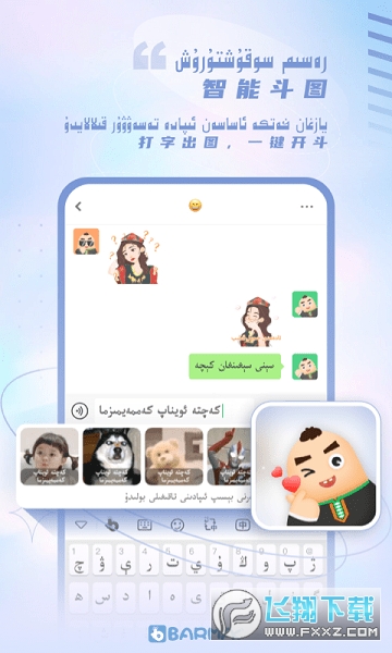 BARMAK维语输入法最新版图1