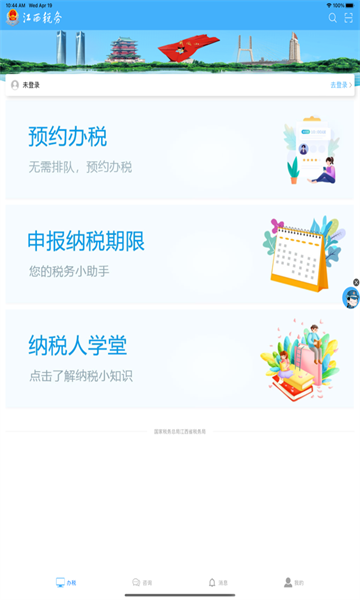 江西税务通用版图3