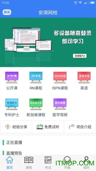 安琪护士网校手机正版图1