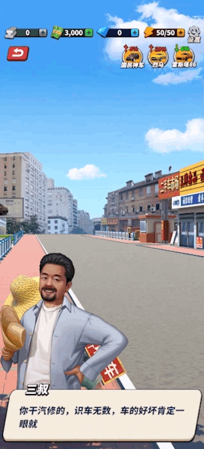 鉴车大师游戏图2