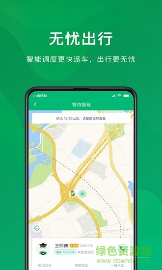 快来用车通用版图2