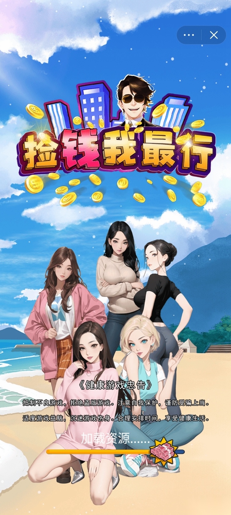 捡钱我最行游戏图5