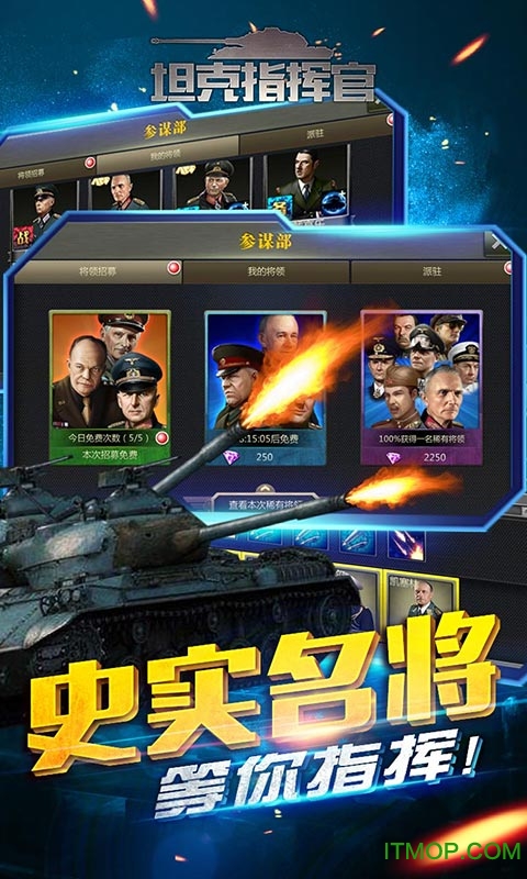坦克指挥官游戏完整版3