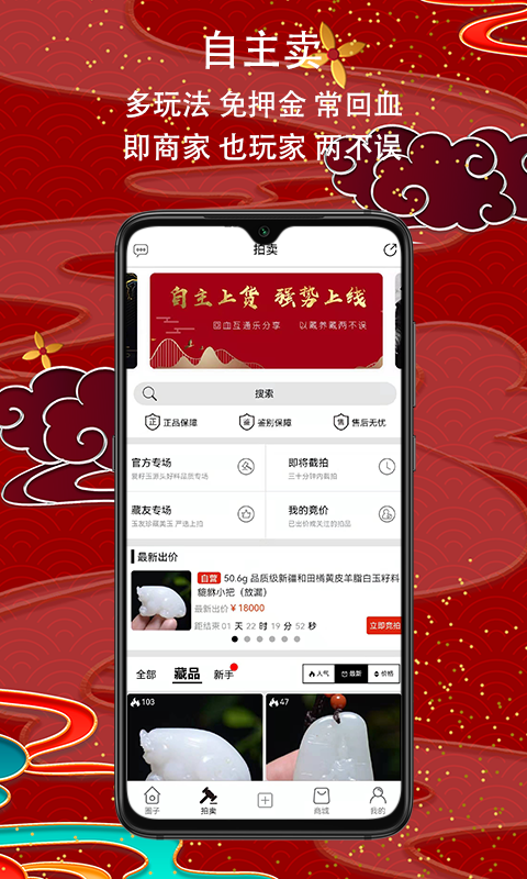爱籽玉拍卖官方正版图2