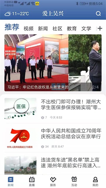 爱上吴兴官方版图1