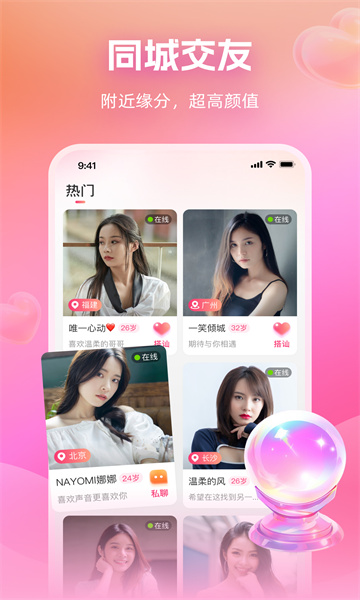 附近畅谈安卓直装版图2