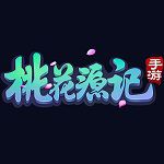 桃花源记手游免费版