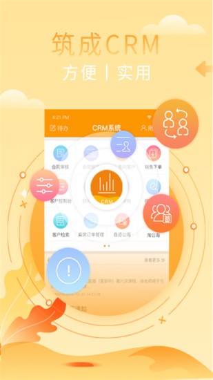 筑成CRM手机版(2)
