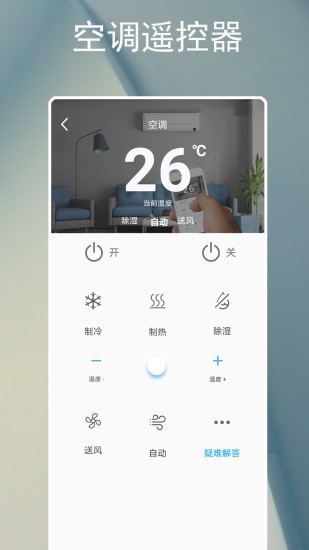 智能遥控器空调图3