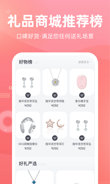 花礼网礼品手机正版图3