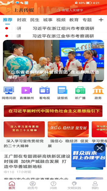 上善传媒客户端官方正版图1