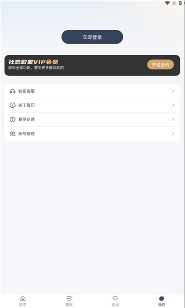 社恐救星软件手机最新版图1