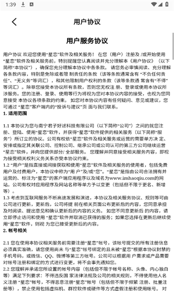 星恋交友软件免费原版(3)