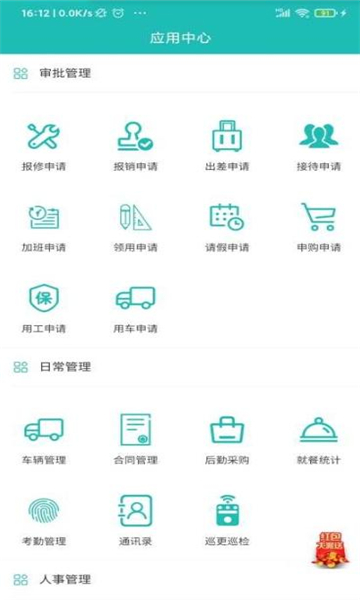 宇茂oa办公软件安卓直装版图1