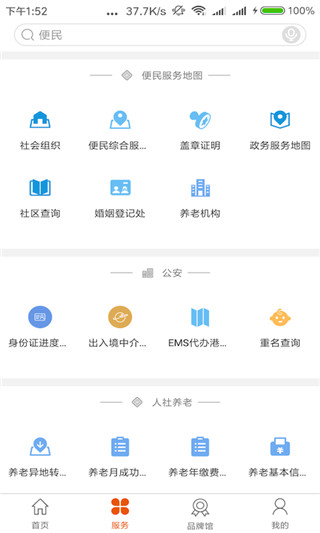 沈阳政务服务原版图3