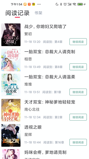 冰甜小说最新版安装包截图4