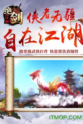 绝剑江湖图3