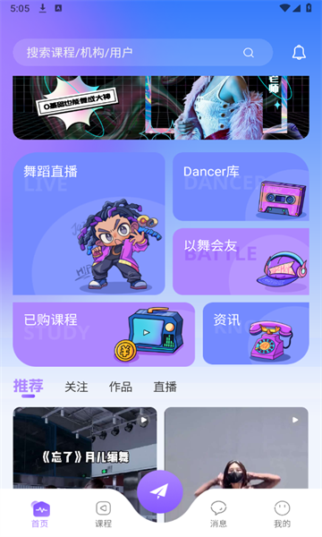 舞者世界最新免费版图1