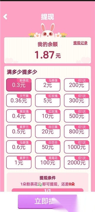 梦想花园红包版