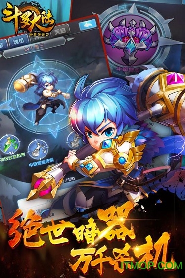 斗罗大陆神界传说2无广告版(1)