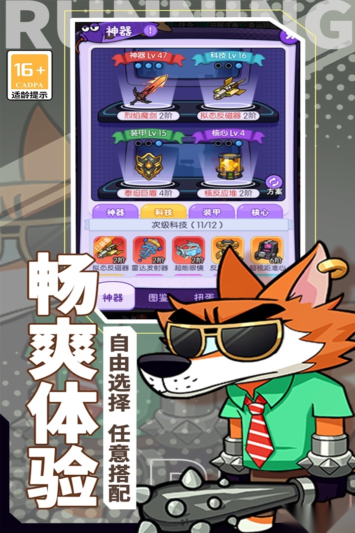 奔跑的蜗牛游戏