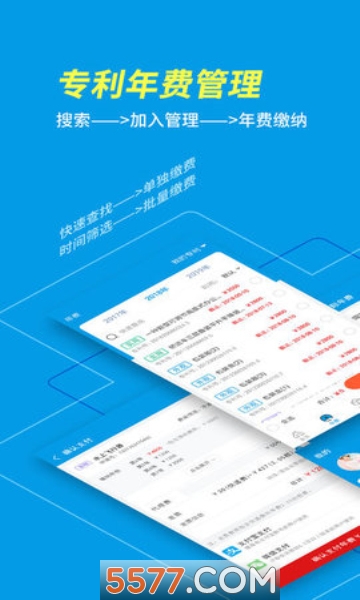 专利年费查询软件(专利宝)官方正版图2