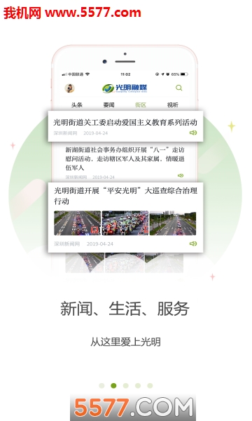 光明融媒