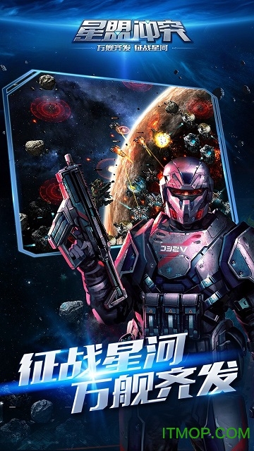 星盟冲突图2