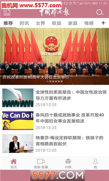 中国妇女报