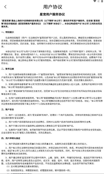 星宠采销平台免费原版图1