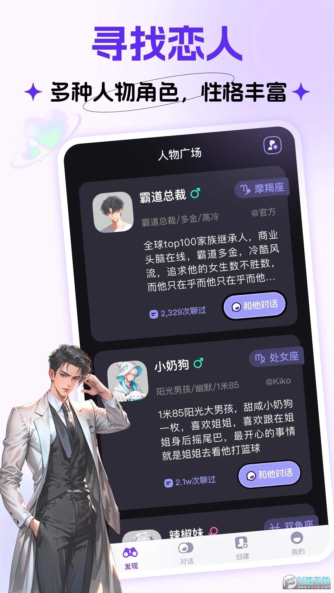 CosLove虚拟情感聊天直装版图3