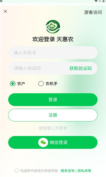 天惠农手机最新版图2