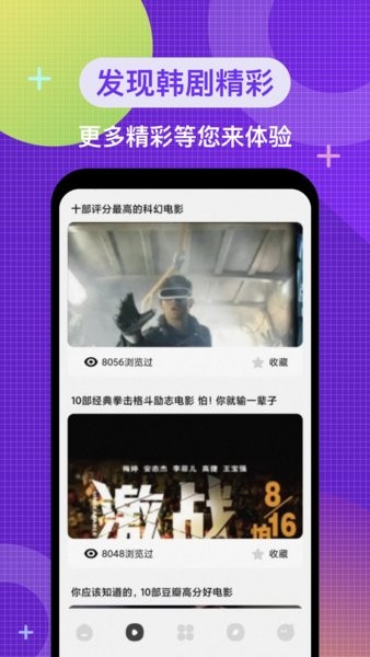韩剧电影院最新版图2
