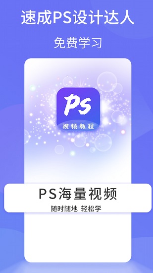 PS图片设计Pro安卓官方版图1