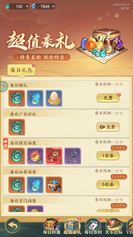 蛋蛋九州行游戏图2