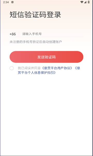 悬赏速更平台安卓直装版图3