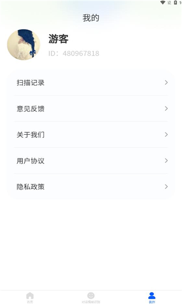 易扫大师软件