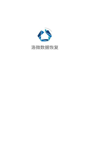 洛微数据恢复最新版图4