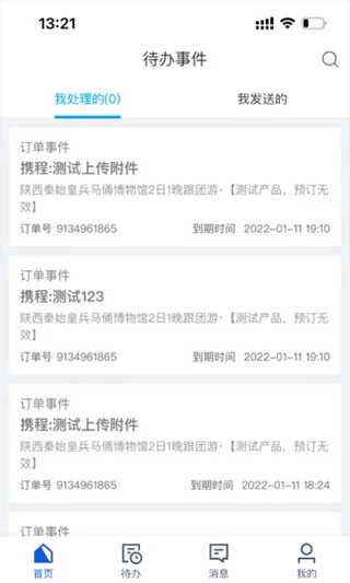 旅游商家