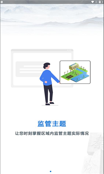 秦岭生态卫士软件
