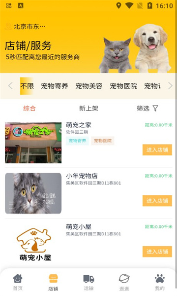 宠易优手机正版图2