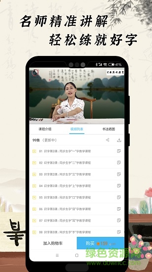 小学硬笔书法安卓免费版图2